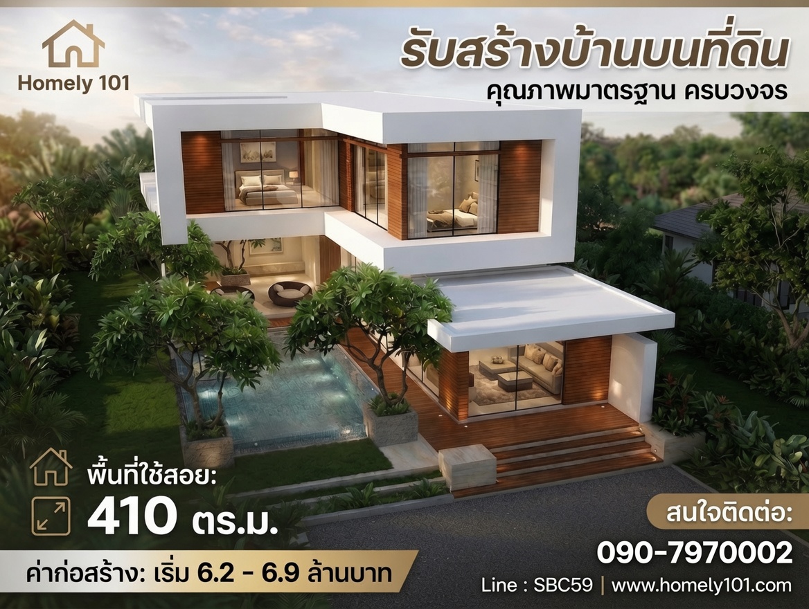 แบบบ้าน 410 ตร.ม.