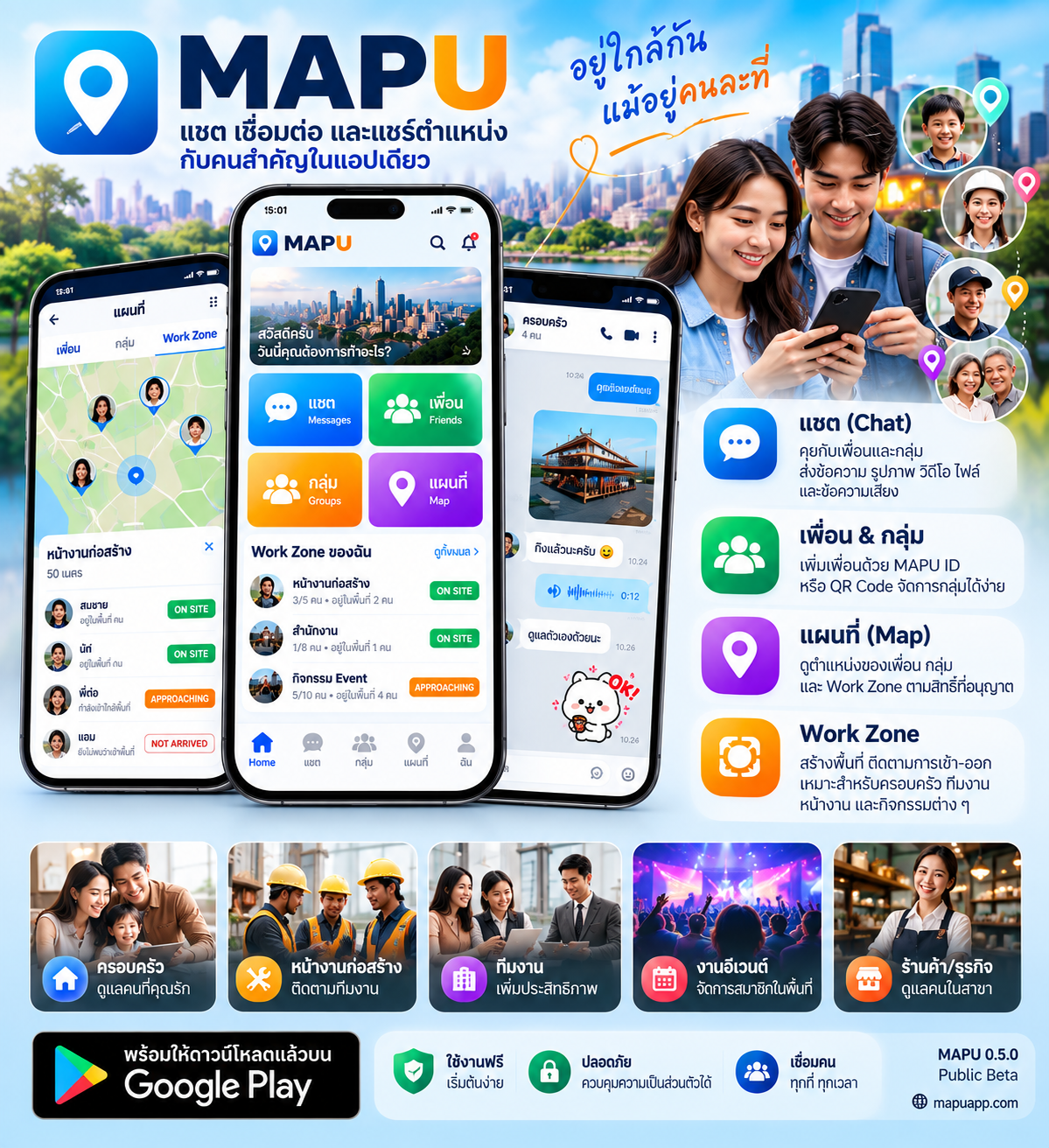 MAPU แอปแชท เพื่อน กลุ่ม แผนที่ และ Work Zone