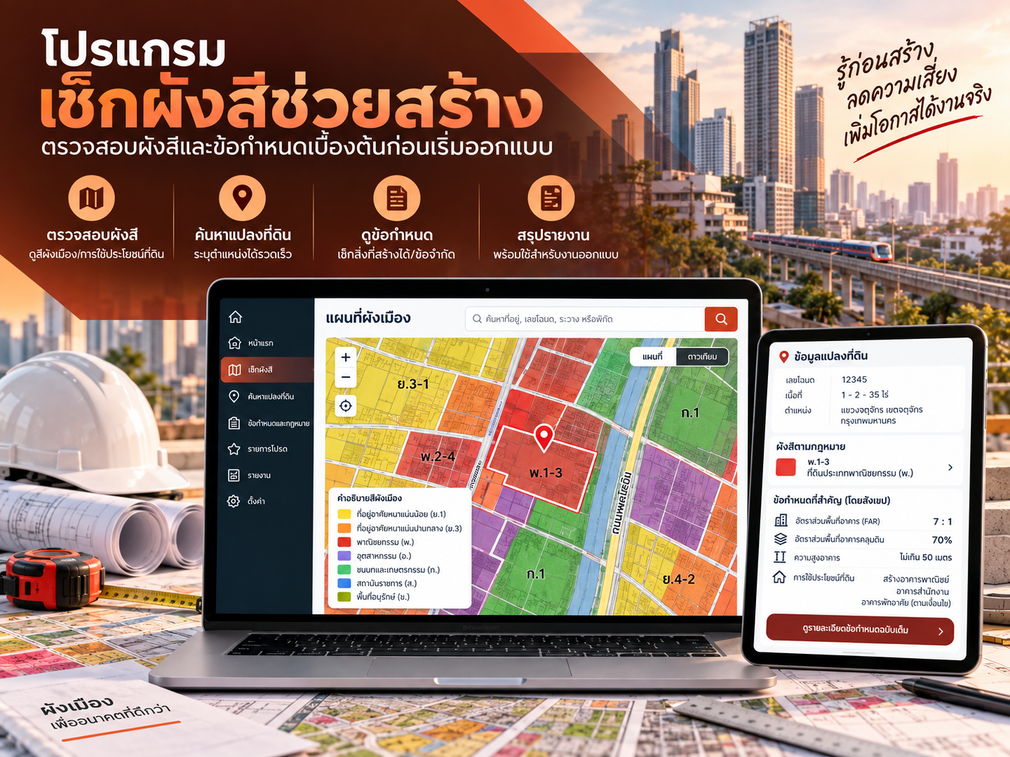 Construction Cash Flow โปรแกรมบริหารกระแสเงินสดโครงการก่อสร้าง